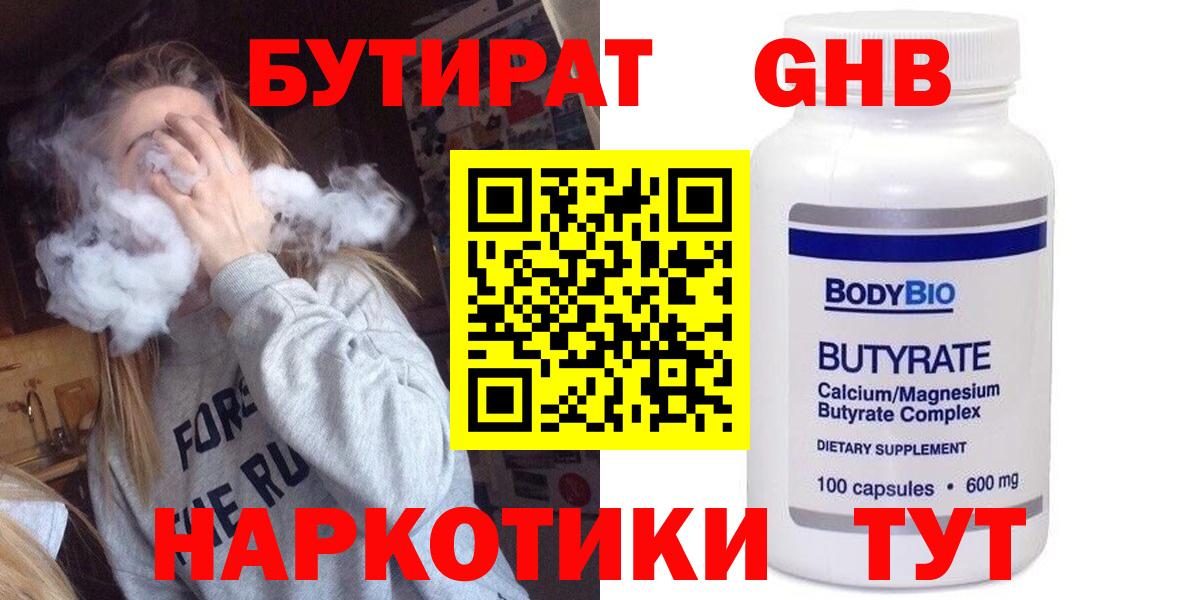 Сыктывкар  Бутират BDO  Вход с VPN 