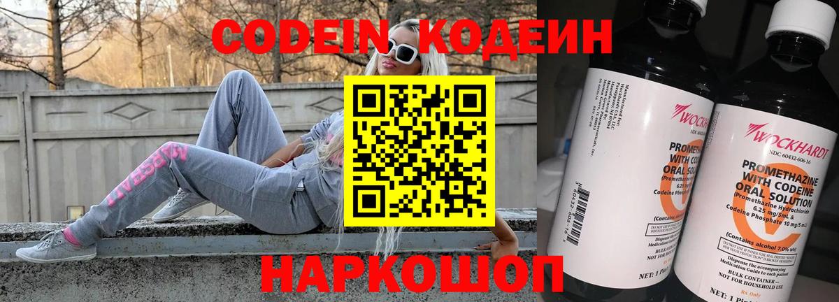Кодеин напиток Lean (лин)  Вход с VPN  Сыктывкар 