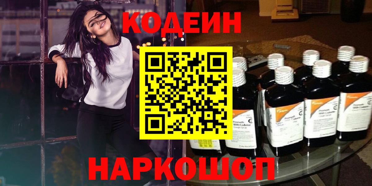 Кодеин Purple Drank Сыктывкар