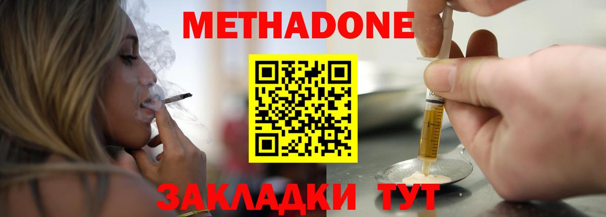 МЕТАДОН кристалл  МЕТАДОН кристалл  Вход с VPN  Сыктывкар 