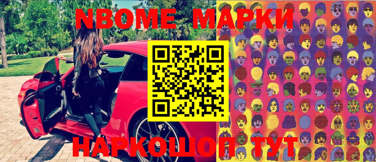Марки N-bome 1500мкг  Вход с VPN  Сыктывкар 